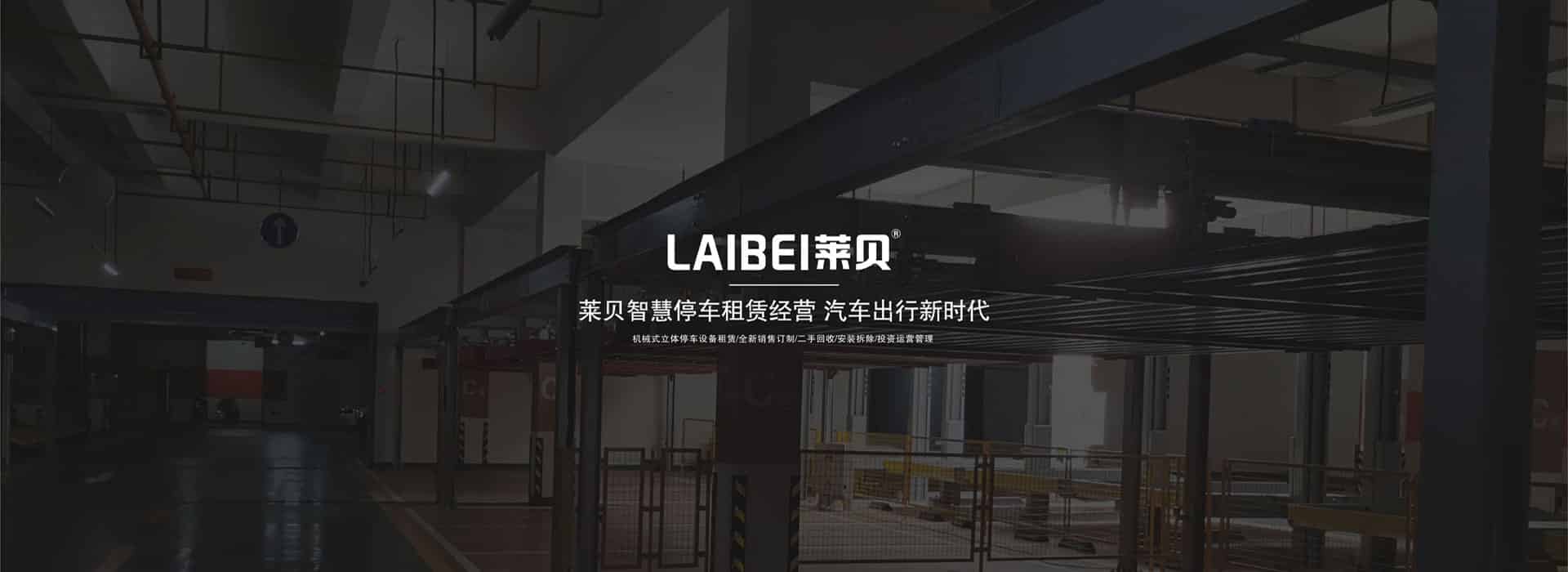 二層簡(jiǎn)易升降類機(jī)械停車回購(gòu)